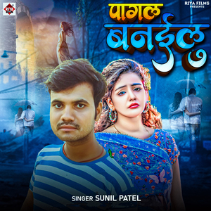 Pagal Banailu