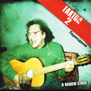 Шалава (Bonus Track)