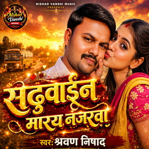 Sadhuvaeen Maaray Najarava