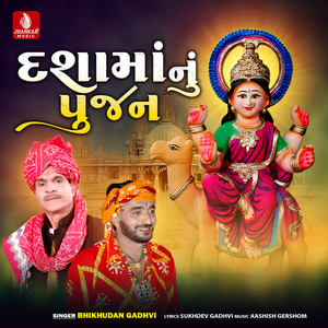 Hu To Aarti Utaru Dashamaatni