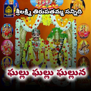 Gallu Galluna Tirupatamma