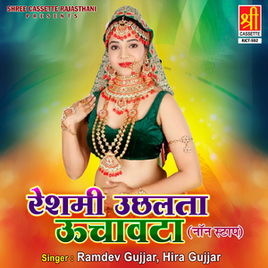 Reshmi Uchhalta Uchawata Part 2