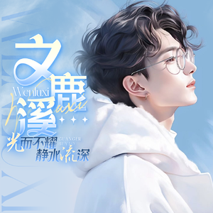 清欢渡