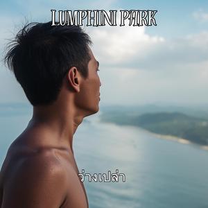 ว่างเปล่า