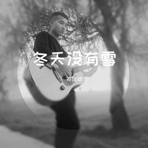 我害怕