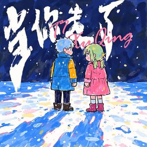 当你走了（Prod by Jeston）