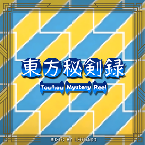 东方秘剑录~Main Menu