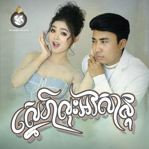 ស្នេហ៍លុះអវសាន្ត