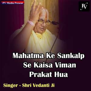 Mahatma Ke Sankalp Se Kaisa Viman Prakat Hua