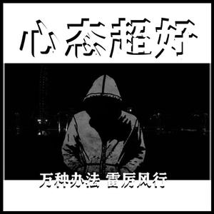 都怪我（prod by Zero Try-零壹)