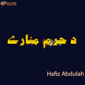 Da Haram Munare