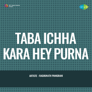 Ahey Neela Shaila Prabala Matta Barana