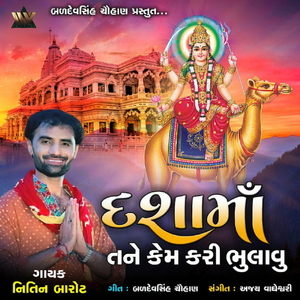 Dashamata Ne Kem Kari Ne Bhulavu