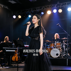 再见2025-你好2026完