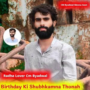 Birthday Ki Subhkamna Thanhe