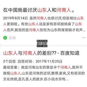 河南人和山东人都是神！