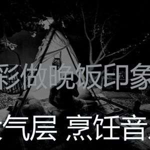 柔和的在家做饭时刻