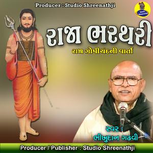 Raja Bharthari Ni Varta, Pt. 4