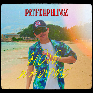 มองดูพระอาทิตย์