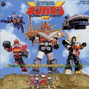 獣装光!正義よ輝け!