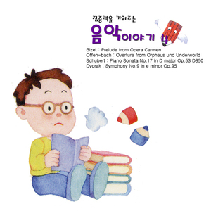 Overture from Orpheus und Underworld (오펜바흐：‘천국과 지옥’ 서곡)