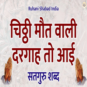 Chithi Maut Wali Dargah To Aayi