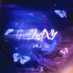GALAXY（银河）
