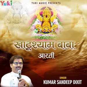 Khatushyam Baba Aarti