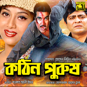 Achhere Achhe Dil Khula, Pt. 2 (Kothin Purush)