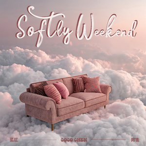 柔软周末（Softly Weekend）