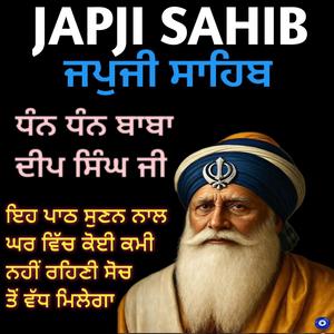 ਨਿਤਨੇਮ Japji Sahib ਜਪੁਜੀ ਸਾਹਿਬ
