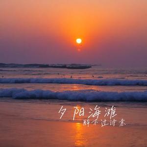 夕阳海滩