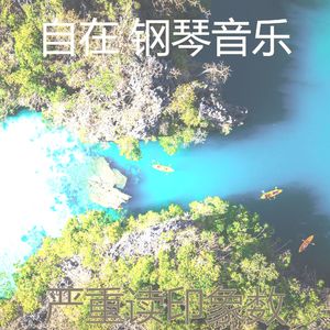 柔和的放松的时刻