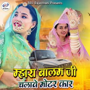 Mhara Balam Ji Chalave Motor Car