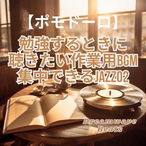 深夜のリラックス・タイム