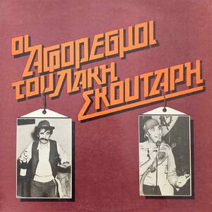 Kypriakes Satyrikes Mandinades