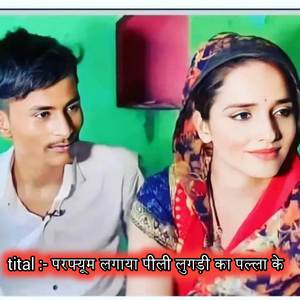 परफ्यूम लगाया पीली लुगड़ी का पल्ला के