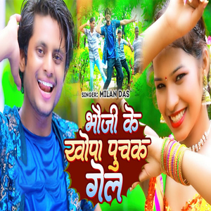 Bhauji Ke Khopa Puchak Gel