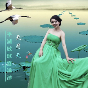 平湖放歌喜洋洋 (伴奏)