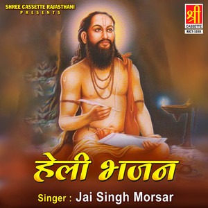 Hari Naam Ke Bina Na Teri Gati Hovegi