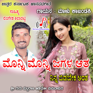 Monni Monni Jagala Ata