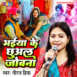 Bhaiya Ke Chhuwal Jobana