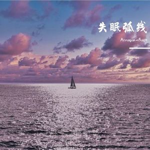 失眠航线(DeepSeek)
