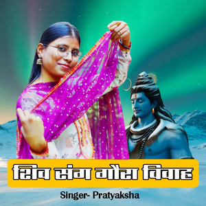 Shiv Sang Gaura Vivah