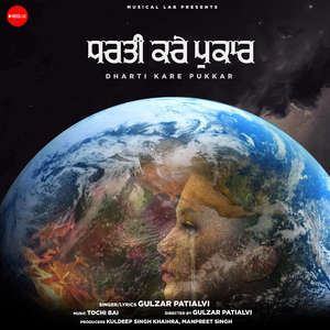 Dharti Kare Pukaar