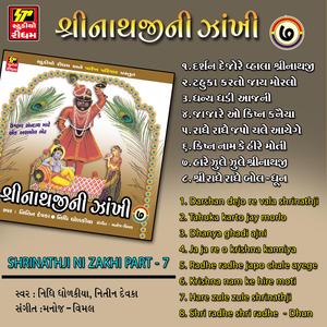 Hare Zule Zule Shrinathji-(Halrdu)