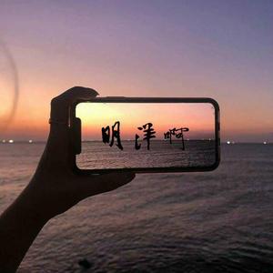 纯音乐-超好听的伴奏（明洋 remix）