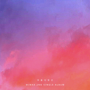 아름다웠던 (LOVE LIGHT)