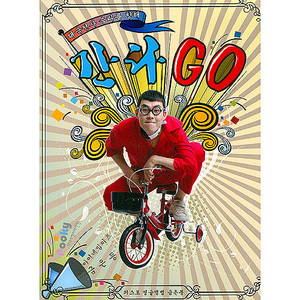 간다Go (Original ver.) (MR)