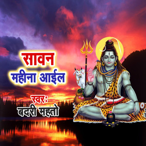 Sawan Mahina Aail